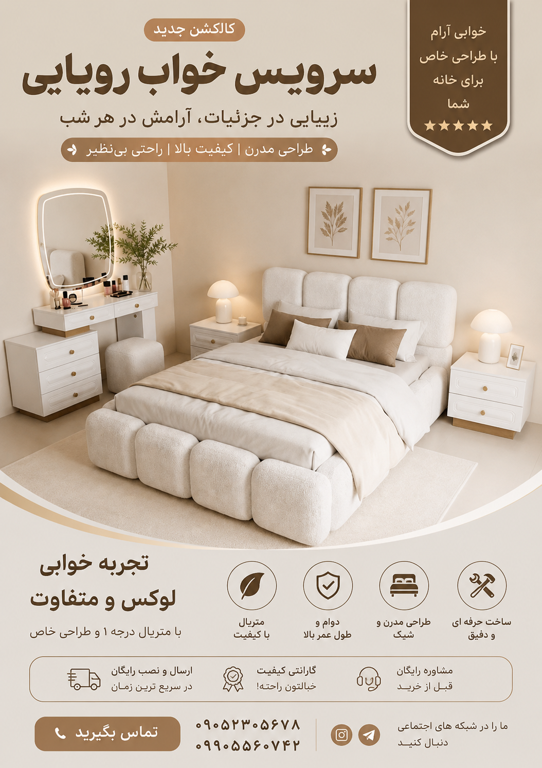 سرویس خواب لوکس‌2نفره‌پاندا