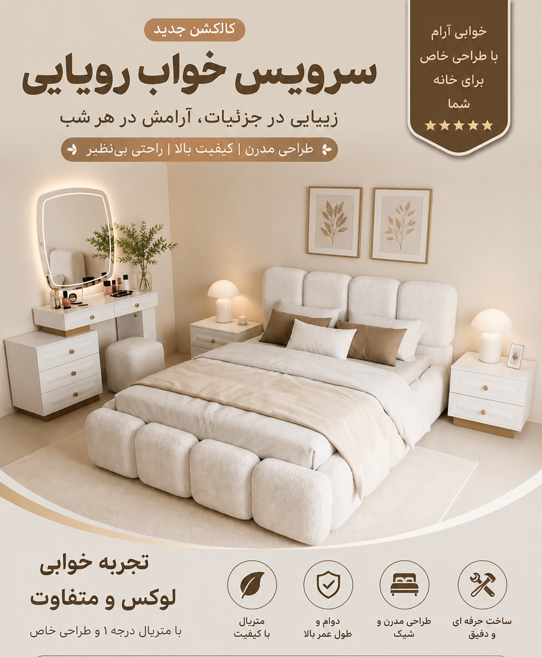 سرویس خواب لوکس‌2نفره‌پاندا